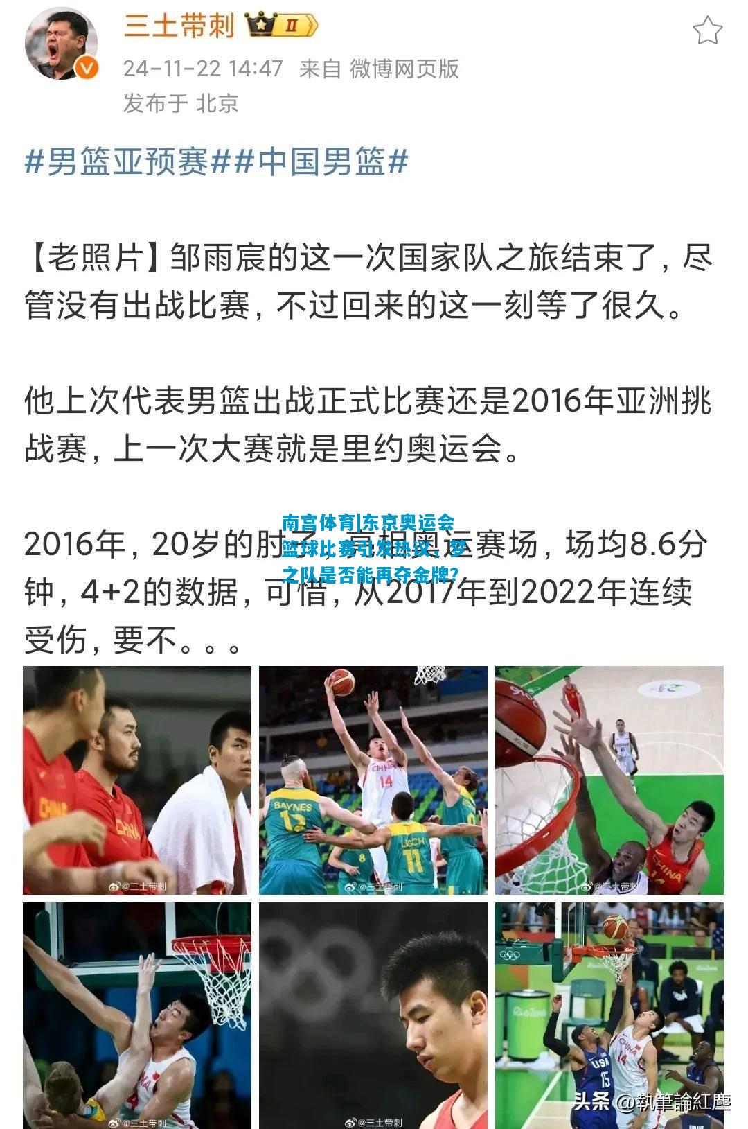 南宫体育|东京奥运会篮球比赛引发热议，梦之队是否能再夺金牌？