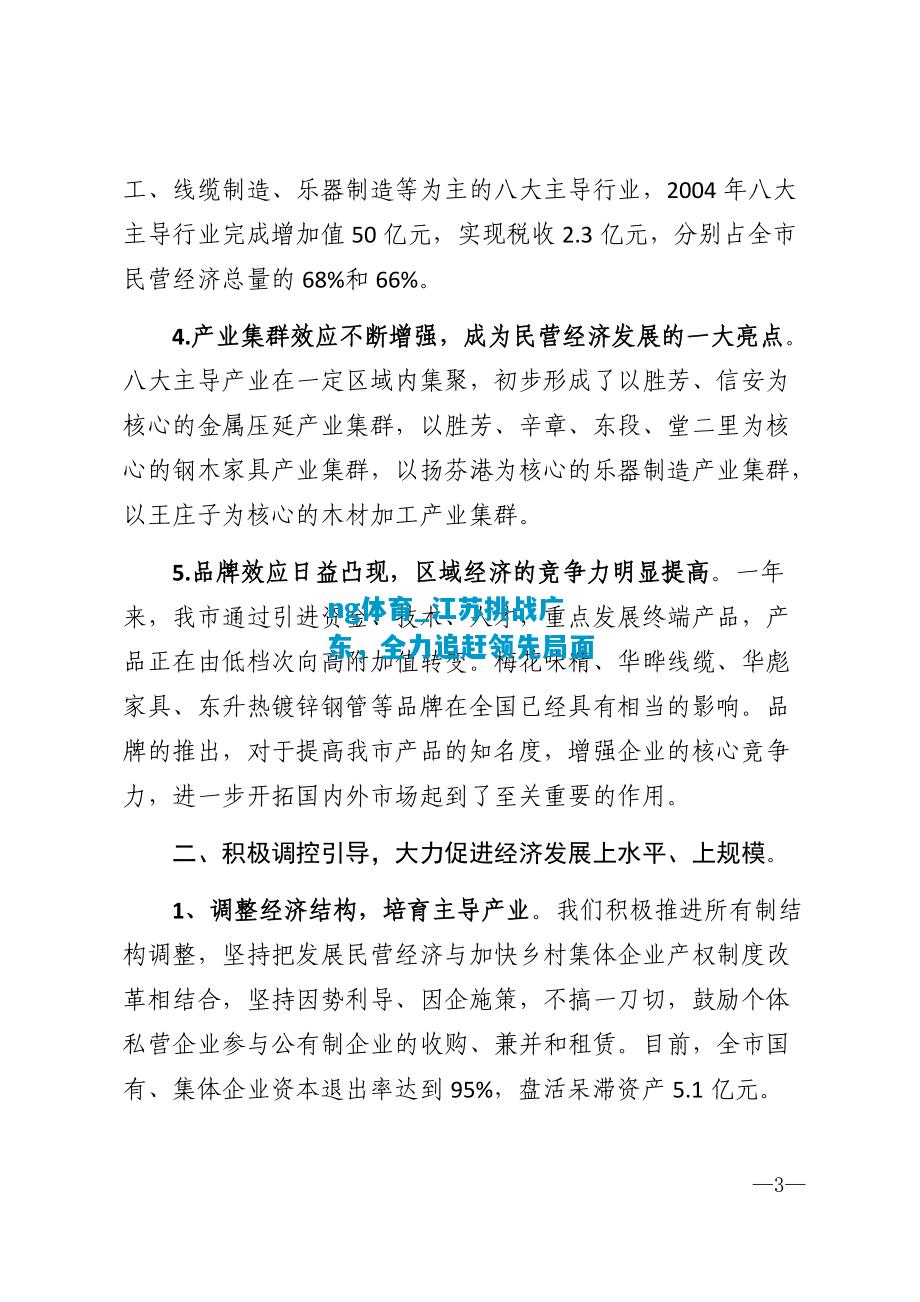 ng体育_江苏挑战广东，全力追赶领先局面