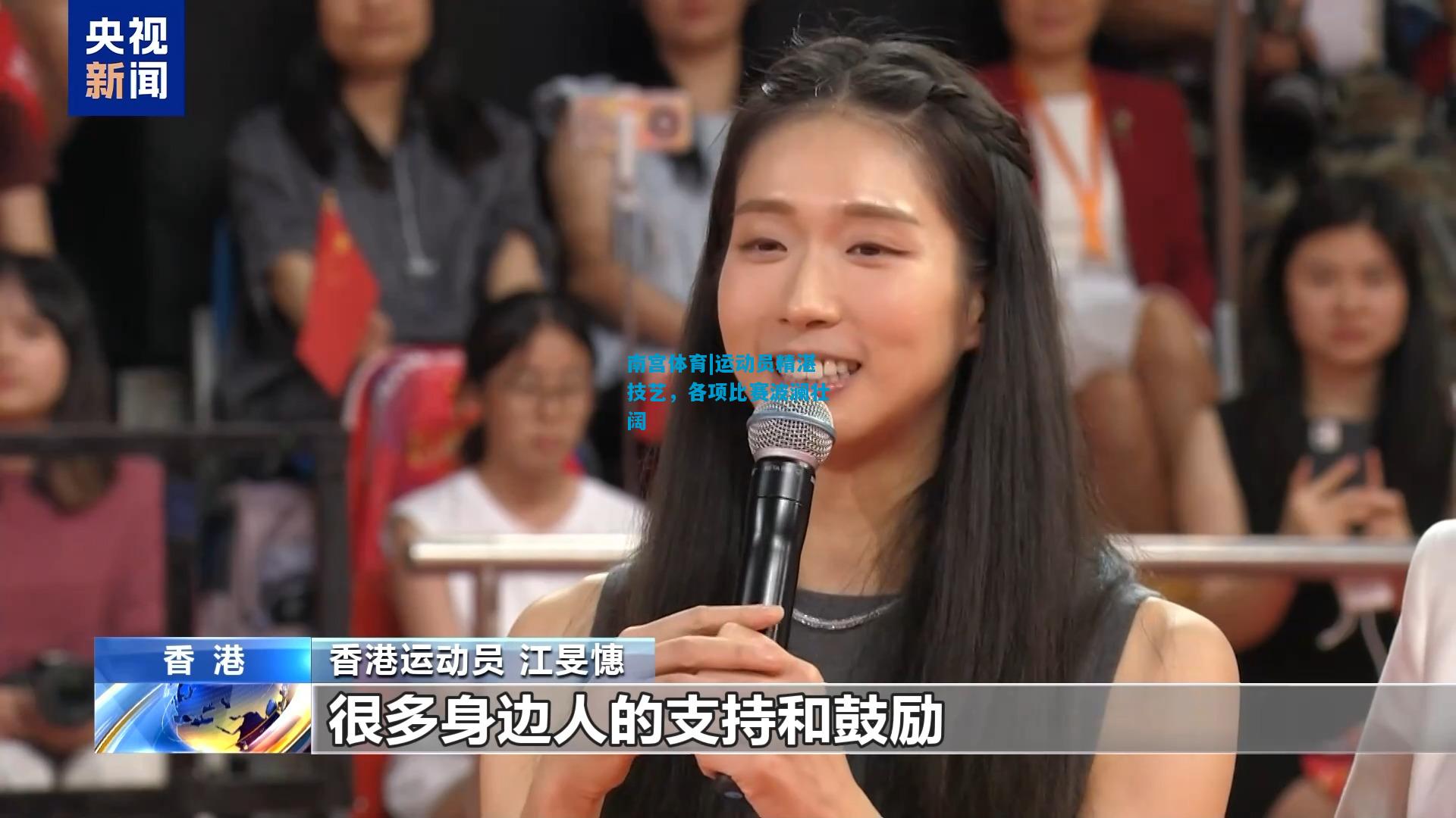 南宫体育|运动员精湛技艺，各项比赛波澜壮阔